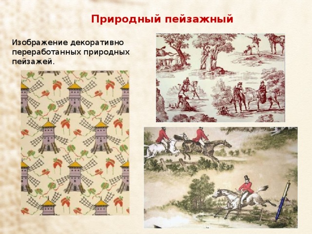 Природный пейзажный Изображение декоративно переработанных природных пейзажей. 