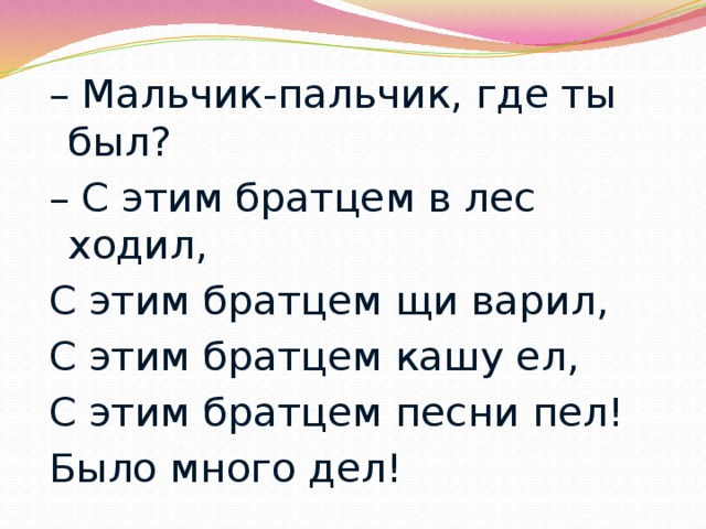 Этот пальчик суп варил