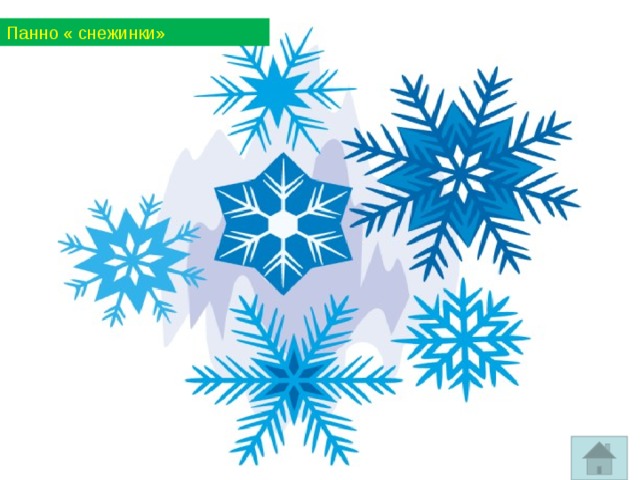 Панно « снежинки» 