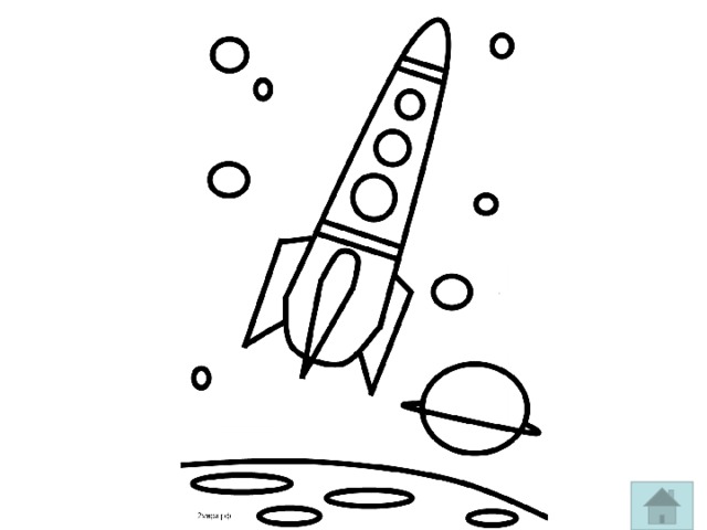 Раскраска ракета 2 3 года. Ракета раскраска. Космическая ракета раскраска. Раскраски ко Дню космонавтики. Раскраска день космонавтики для детей.