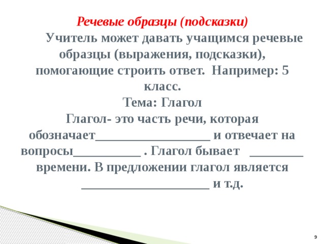 Голосовой пример. Речевые примеры. Примеры речи. Речевая подсказка. Речевое высказывание пример.