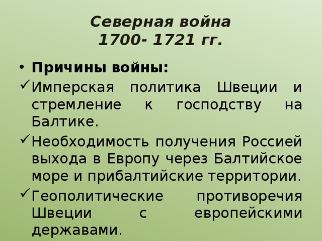 Северная война 1700 1721 презентация 10 класс