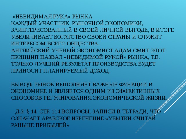 Невидимая рука рынка это. Что такое Невидимая рука рынка по обществознанию. Невидимая рука рынка это в экономике. Невидимая рука рынка экономист. Невидимая рука рынка 8 класс.