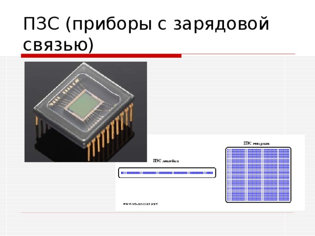 Пзс матрица схема