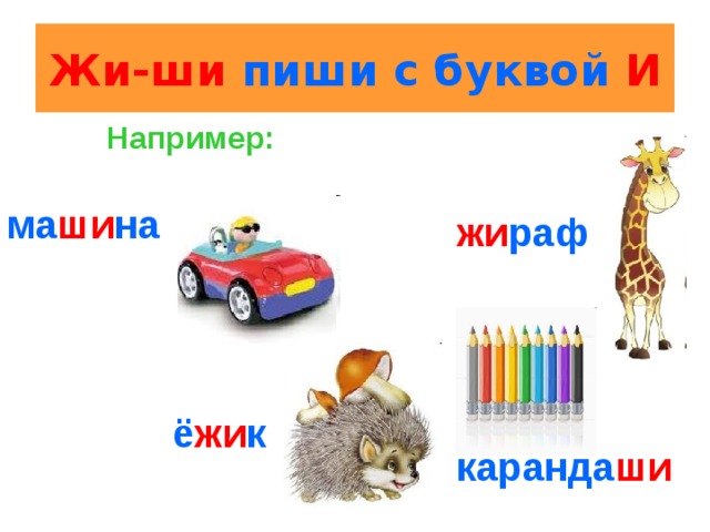 Тех карта жи ши 1 класс