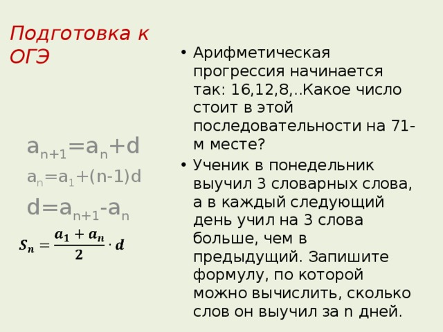 Загадки арифметической прогрессии проект 9 класс