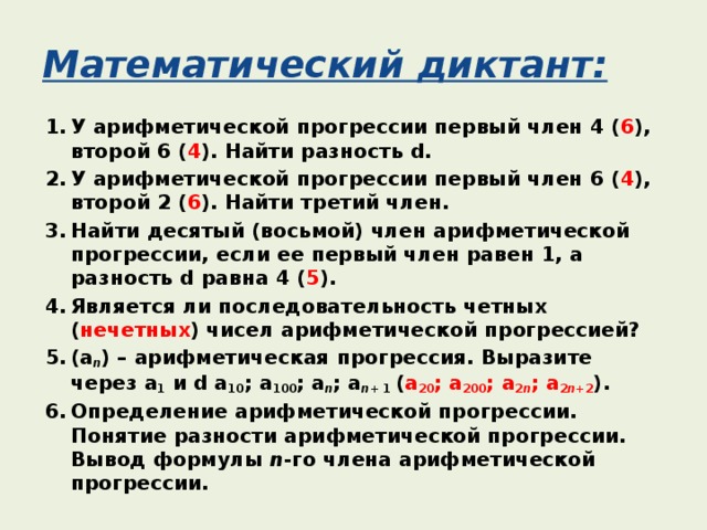 Арифметическая прогрессия презентация 9 класс дорофеев