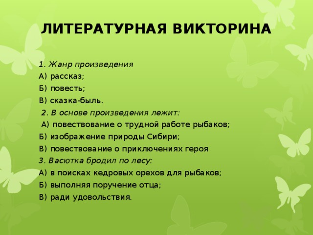 Цитатный план васюткино озеро 5 класс 5 пунктов