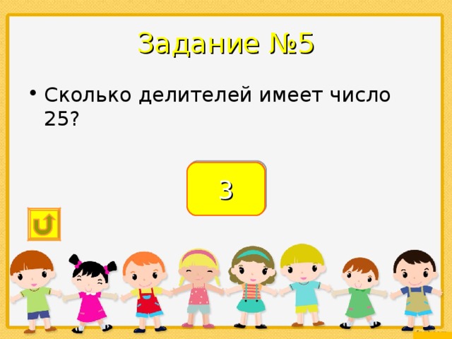 Сколько делителей имеет число 2. Сколько делителей имеет число 8. Сколько делителей имеет число 12. Число которое имеет 11 делителей. Числа имеющие 5 делителей.