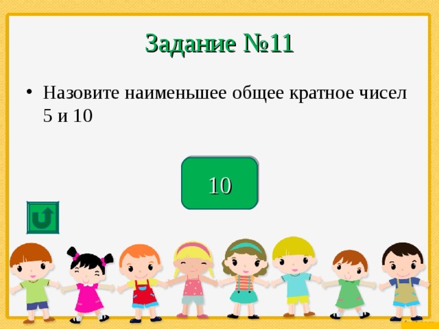 11 называется. Сколько делителей имеет число 12. Сколько делителей имеет число 10^10. Сколько делителей имеет число 6. Сколько делителей имеет число 8.