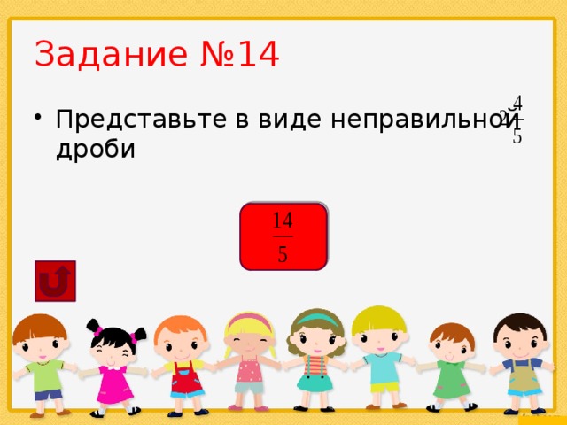 14 представляешь. 18 На 18 умножить. 18 Умножить на 5. Представить 14/18 в виде. 18 Умножить на 19.