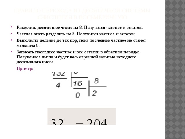 Деление на 6 остаток 4. Разделить десятичное число на 2 получится частное и остаток. Остаток деления на 2 в восьмеричной. Частное и остаток 789 разделить на 8. Выполни деление укажи частное и остаток.