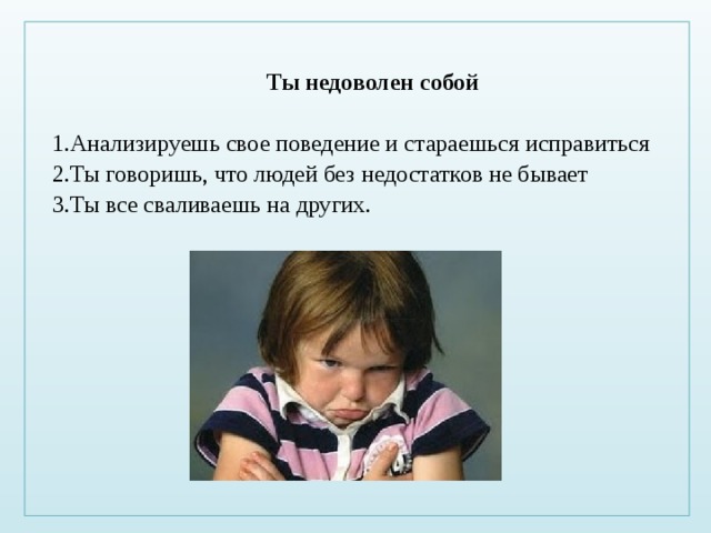 Недовольство собой. Проанализировать свое поведение. Человек недоволен собой. Недовольное поведение людей.