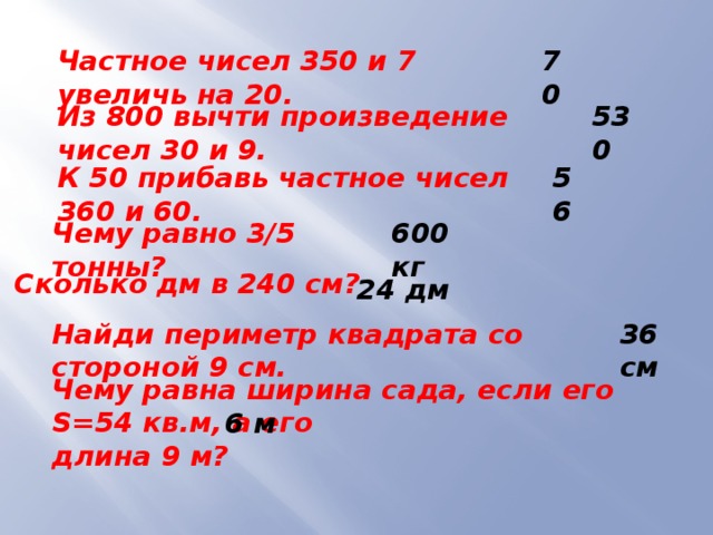 Презентация 4 класс деление на числа оканчивающиеся нулями 4 класс