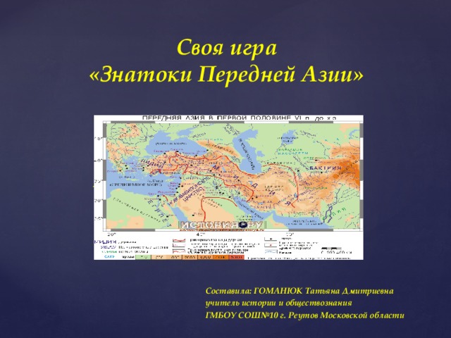 История 5 класс карта передней азии