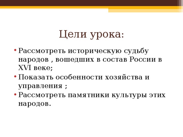 Рассмотрите историческую. Таблица государства Поволжья середине 16 века 7 класс. Культупа6 государство Поволжья. Вывод историческая судьба народа вошедшая в состав Росси 16 века.