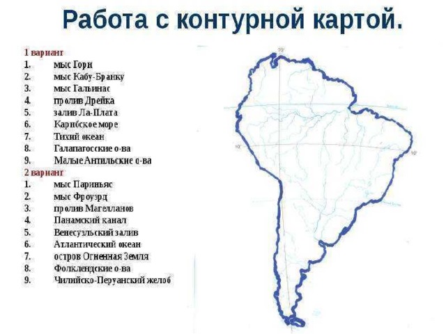 Основные судоходные реки южной америки контурная карта