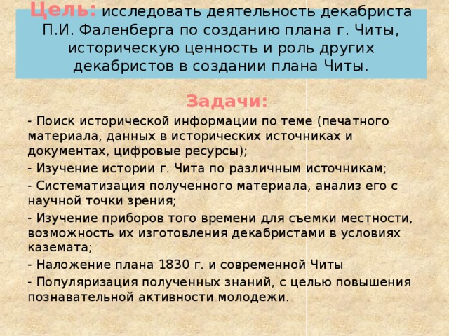 История чит. Историческая ценность документа. План читы п. и. Фаленберга. Планчит.