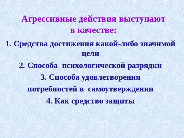 Действие выступления