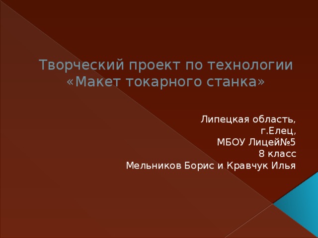 Документация к проекту по технологии 8 класс