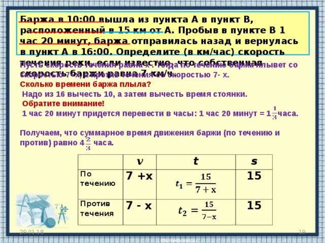 Моторная лодка в 11:00 вышла из пункта A в пункт B, …