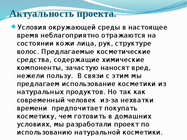 Актуальность проекта парикмахерской