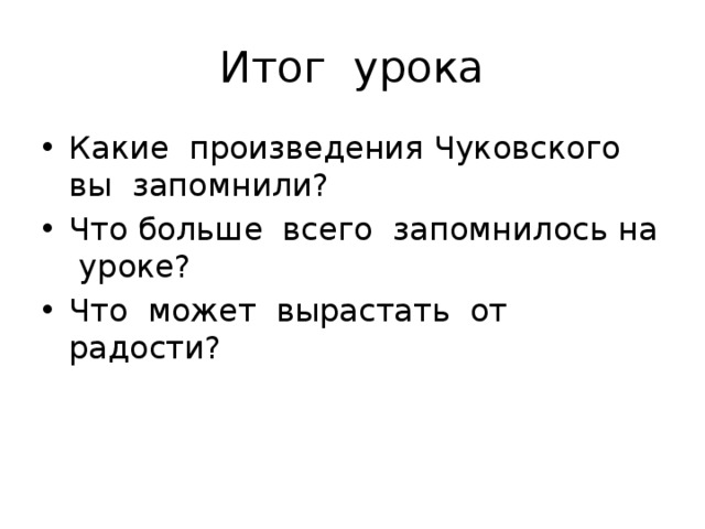 Чуковский радость презентация 2 класс школа россии презентация