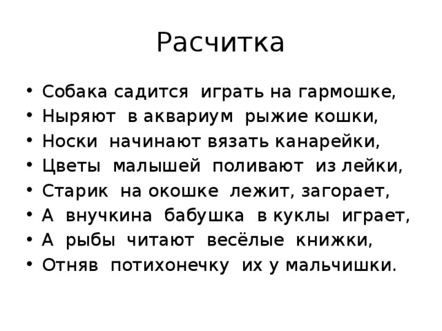 Садись поиграй. Собака садится играть на гармошке небылица. Собака садится играть на гармошке. Собака садится играть на гармошке ныряют в аквариум рыжие кошки. Собака садится играть на гармошке картинки.