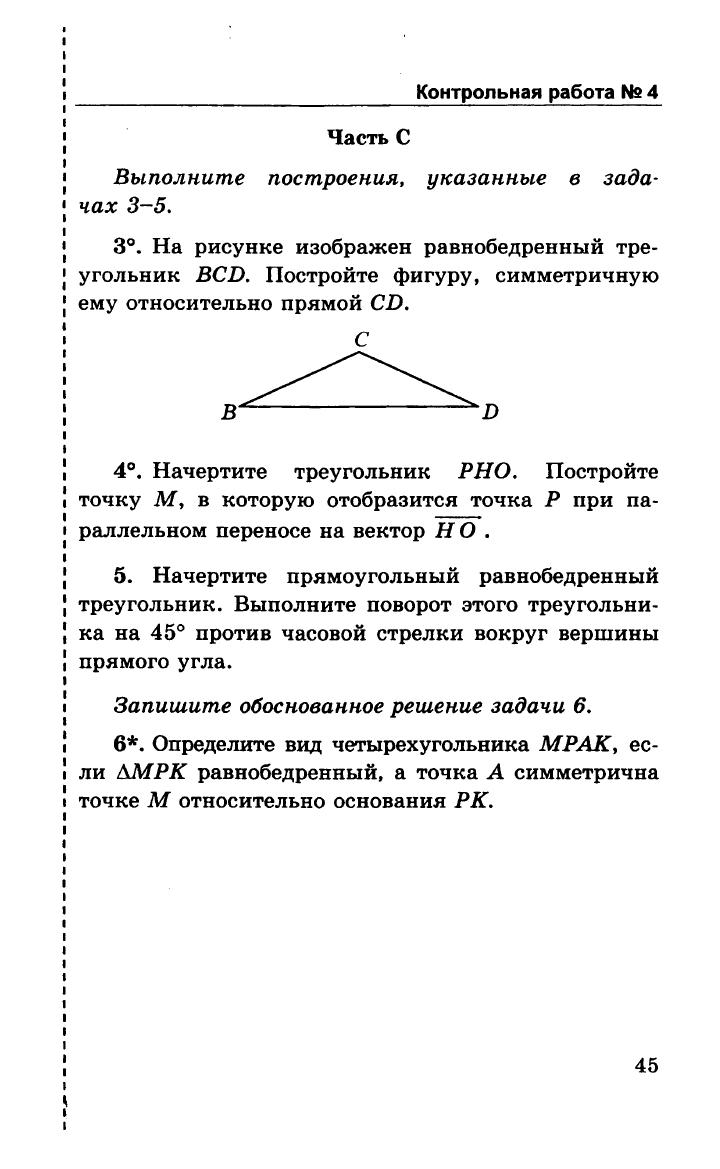 На рисунке изображен равнобедренный треугольник bcd постройте фигуру симметричную относительно cd