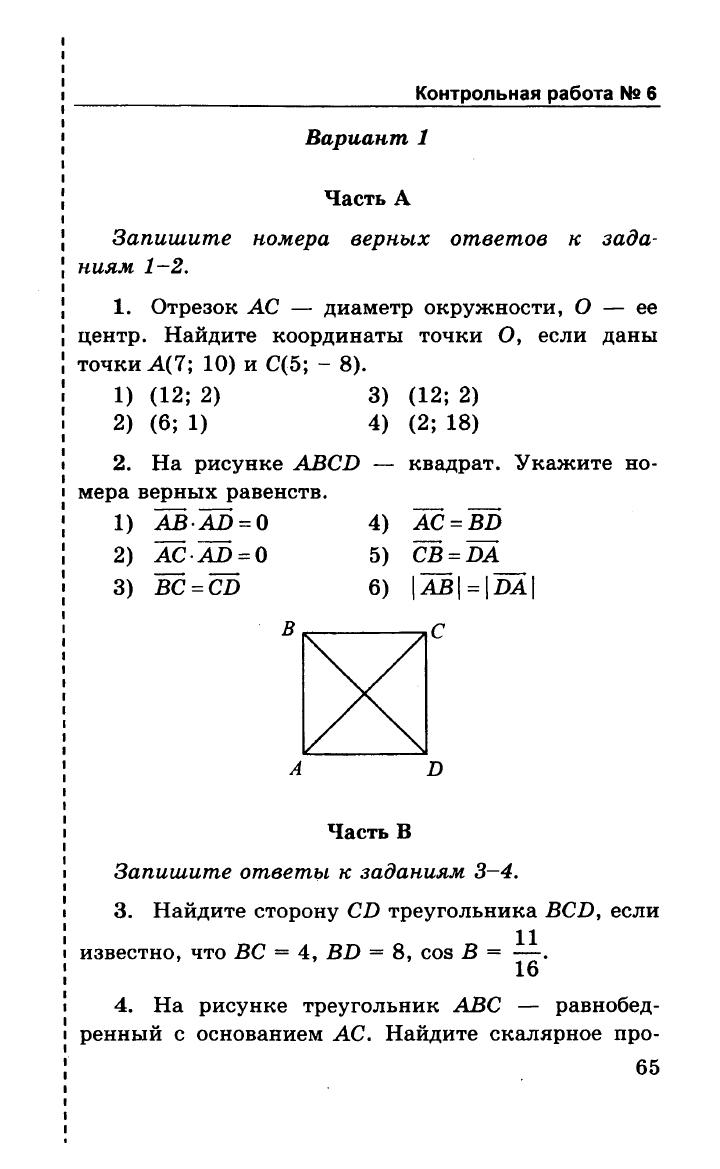 На рисунке abcd квадрат укажите номера верных неравенств