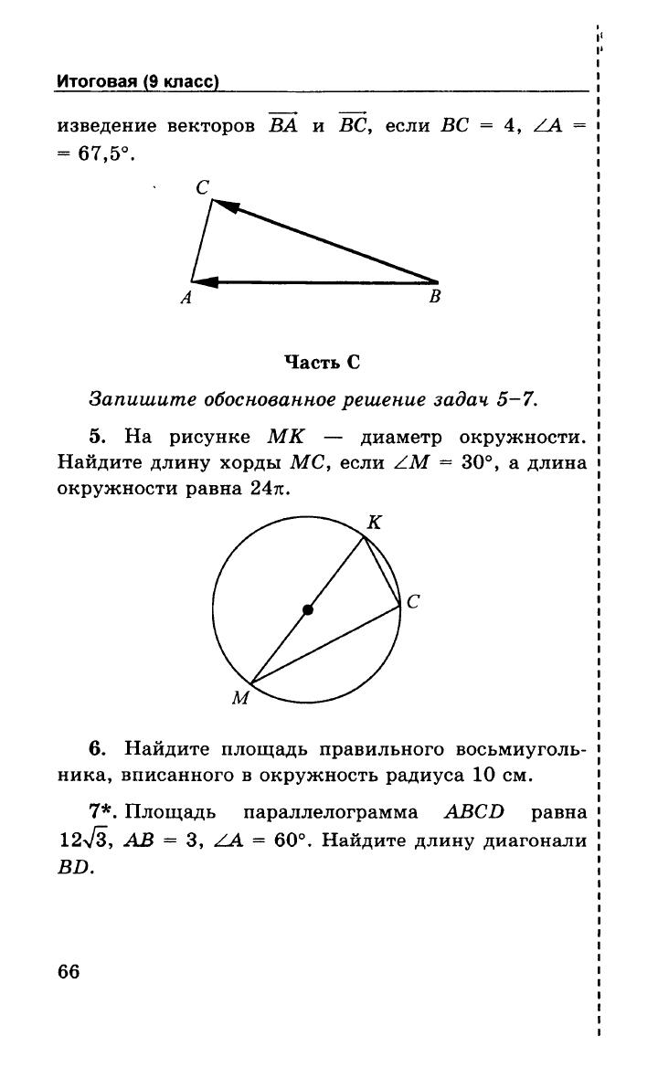 Контрольная работа по геометрии 9. Итоговая контрольная по геометрии 9 класс. Итоговая по геометрии 8 класс контрольная работа геометрии. Класс итоговая контрольная работа по геометрии. Задания по геометрии 9 класс.