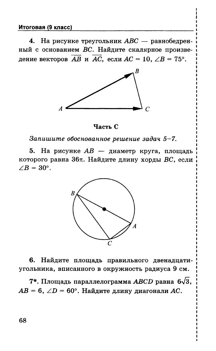 Рабочая программа по геометрии для 9 класса