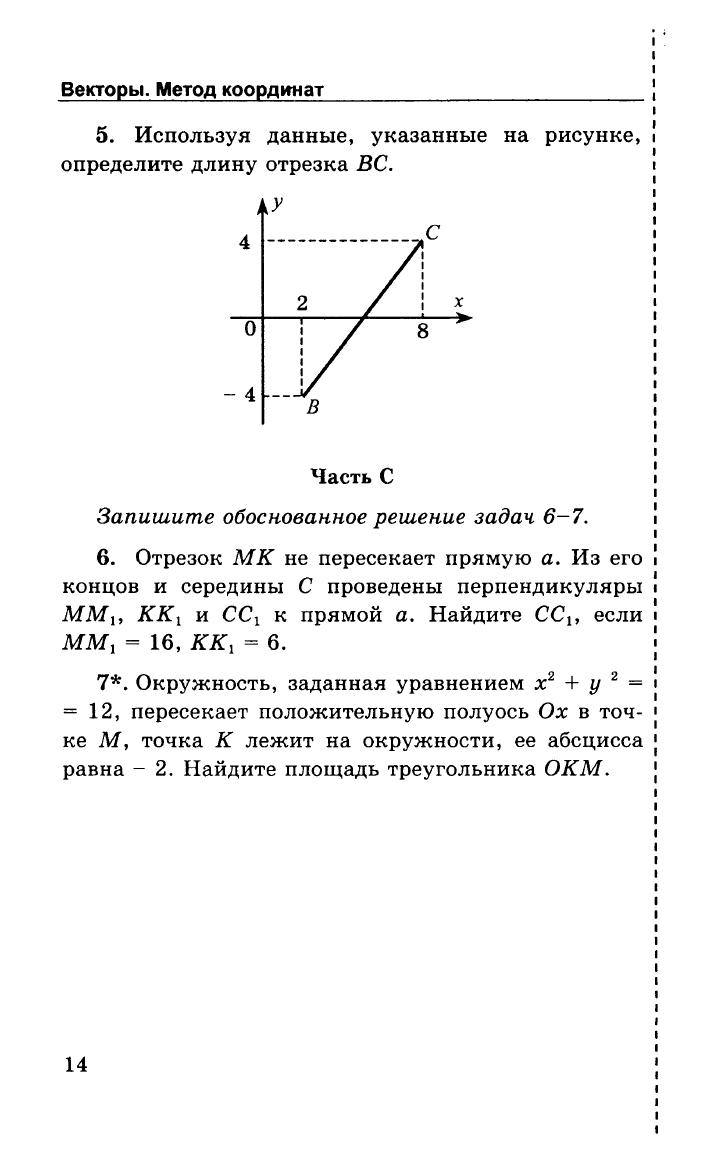 Рабочая программа по геометрии для 9 класса