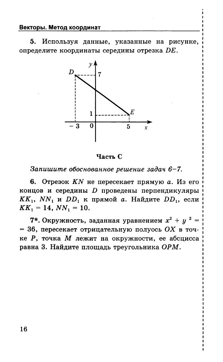 Используя данные указанные на рисунке найдите длину отрезка де