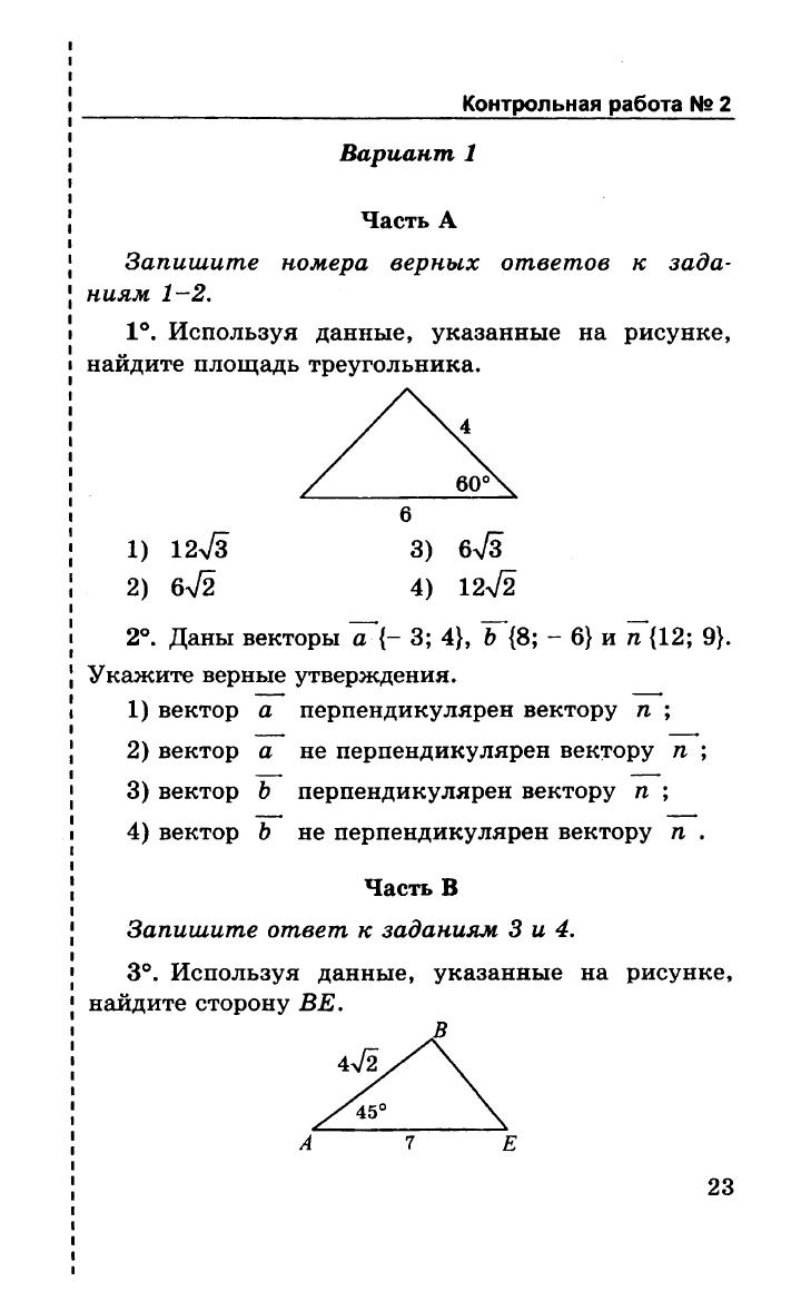 Рабочая программа по геометрии для 9 класса