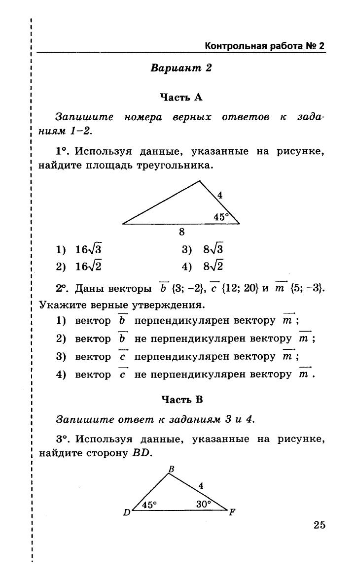 Рабочая программа по геометрии для 9 класса