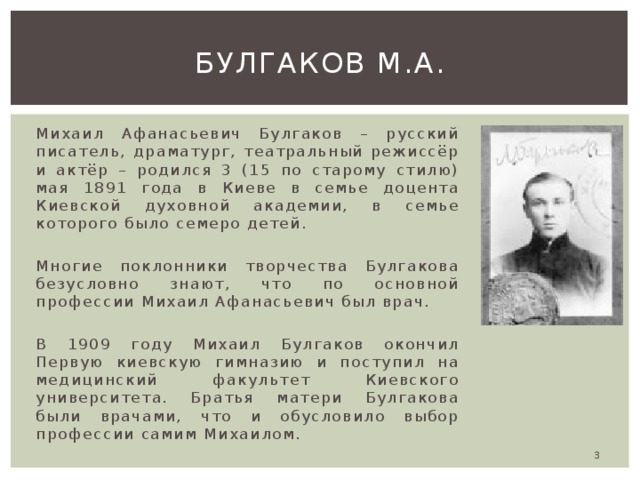 Краткая биография булгакова самое главное. Творчество м а Булгакова. Биография Булгакова кратко.