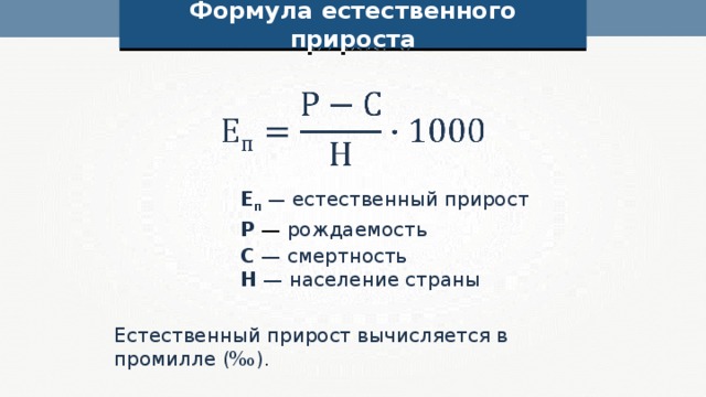 Низкий естественный прирост