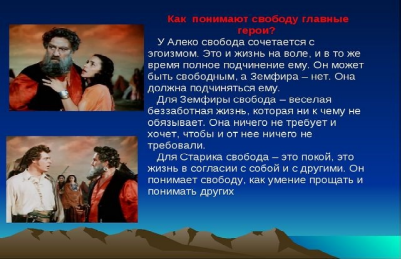 Алеко афиша. Алеко в поэме Пушкина цыганы. Цыганка Пушкин. Старик Алеко. Тема любви в поэме Пушкина цыганы.