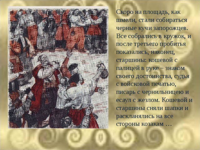 Что стало причиной боевого похода запорожцев в чем проявилась мудрость плана нового кошевого кратко