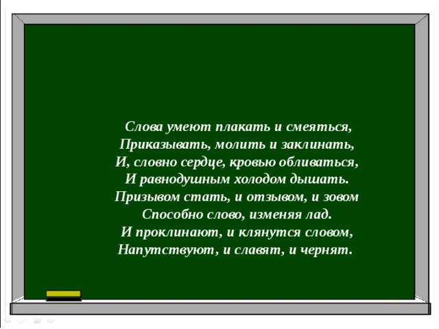 Колокольчик звонко плачет и хохочет и визжит схема предложения