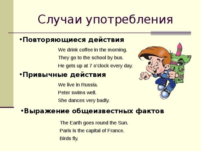 Повторяющиеся действия в прошлом. Повторяющиеся действия в английском. Действия повторяются simple. Mary to Drink Coffee в present simple. He Swims every morning вопросы.