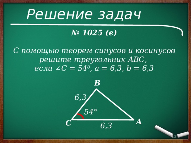 Теорема синусов задачи