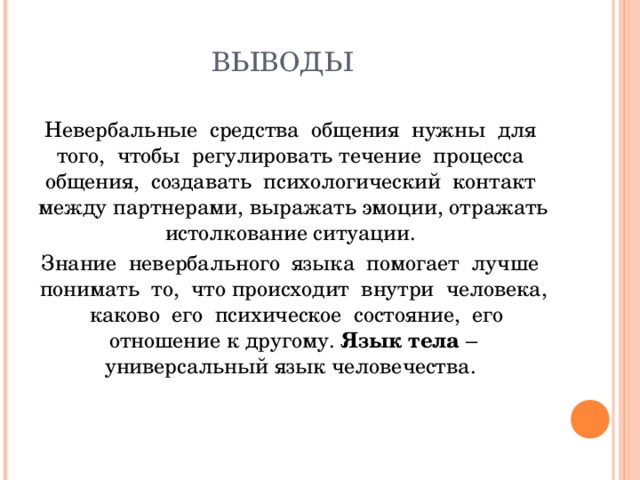 Невербальные средства коммуникации презентация