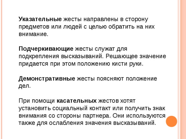 Объясни положение. Указательный жест. Подчеркивающие жесты. Указательные жест используется целью. Подчеркивающий жест значение.