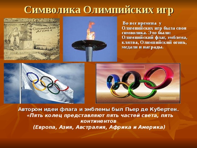 Символический это. Символ Олимпийских игр в древней Греции. Символ Олимпийских игр в древности. Флаг Олимпийских игр в древней Греции. Олимпийские игры в древней Греции кольца.