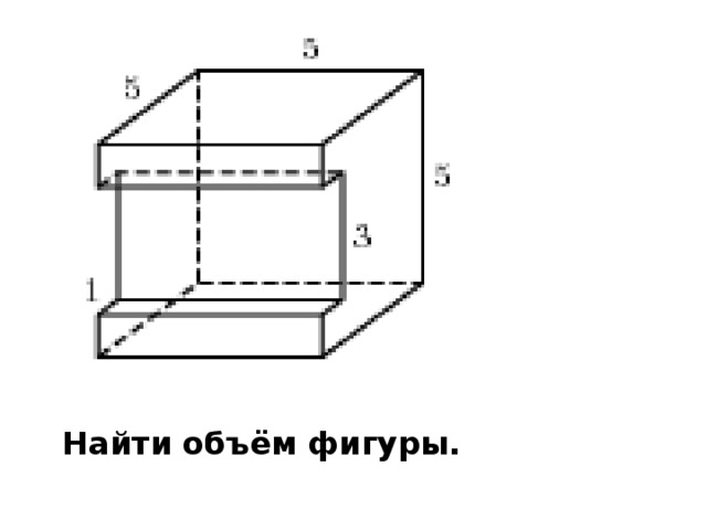 Найти объём фигуры. 