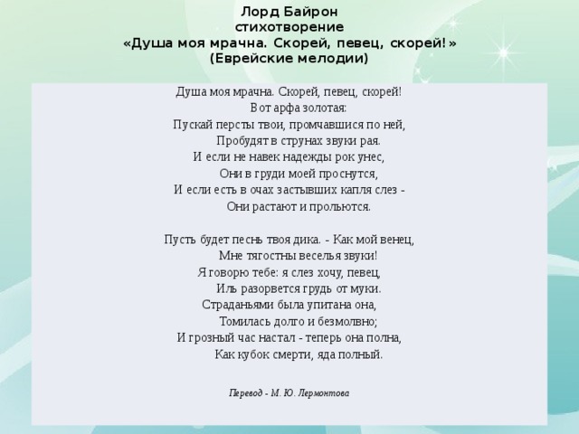 Анализ стихотворения душа моя мрачна байрон по плану