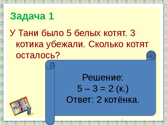 Задача с решением для 1 класса решение задач по предмету экономико математические методы