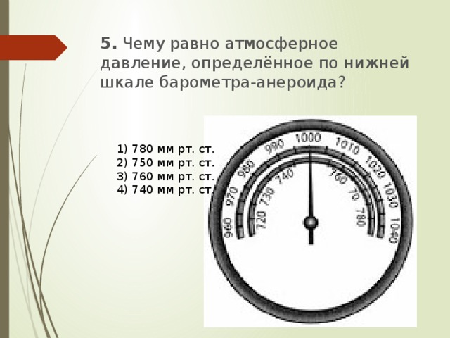 Какое давление показывает барометр анероид